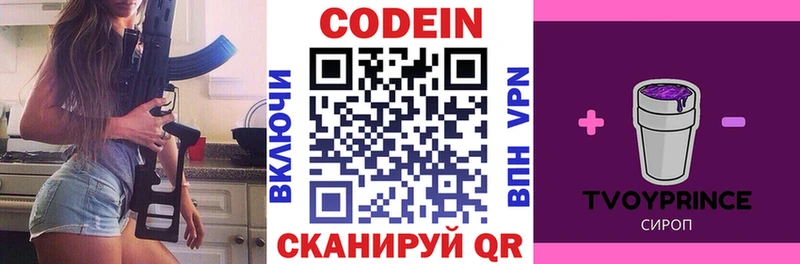 Кодеиновый сироп Lean Purple Drank Купить где Коркино
